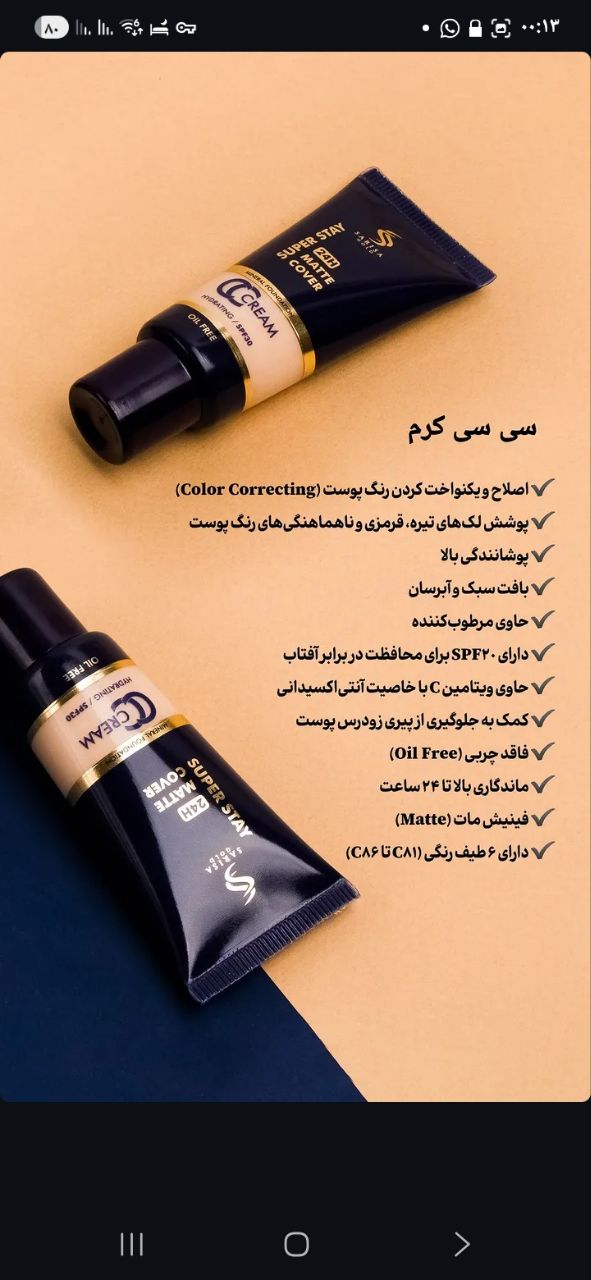 سی سی کرم ساریسا گلد حاوی spf30 سبک و مات