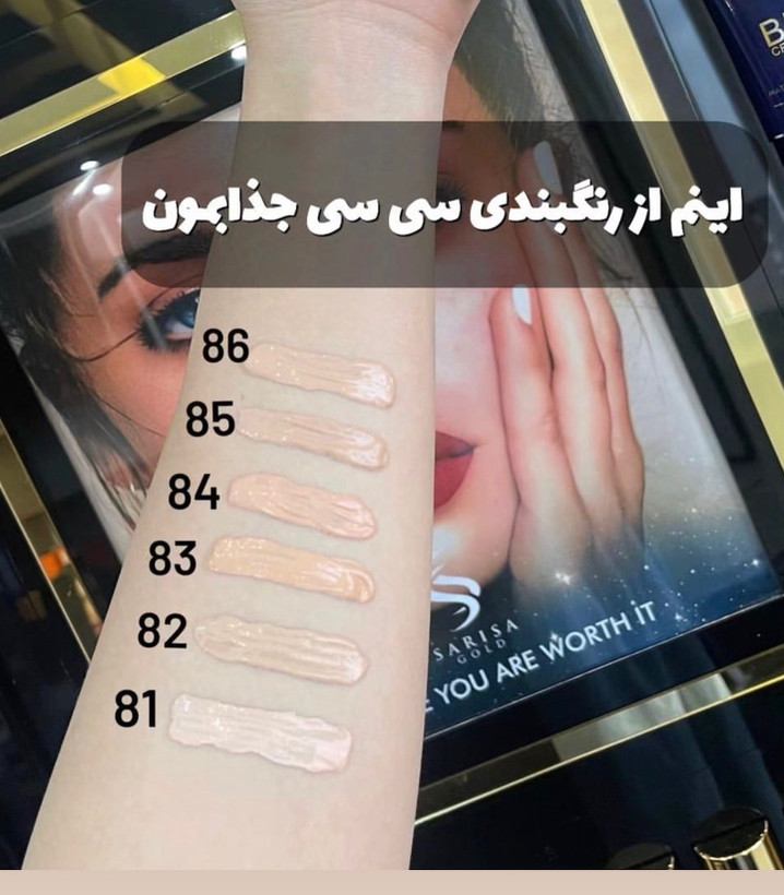 سی سی کرم ساریسا گلد حاوی spf30 سبک و مات