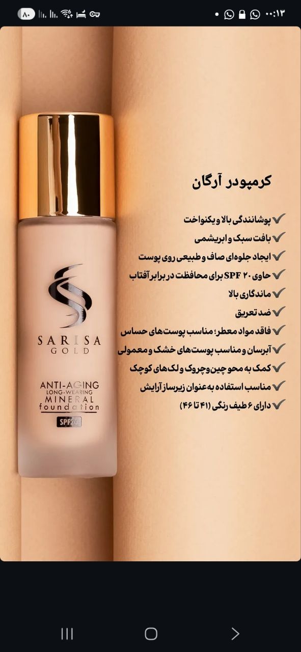 کرم پودر ساریسا گلد حاوی روغن آرگان برای انواع پوست