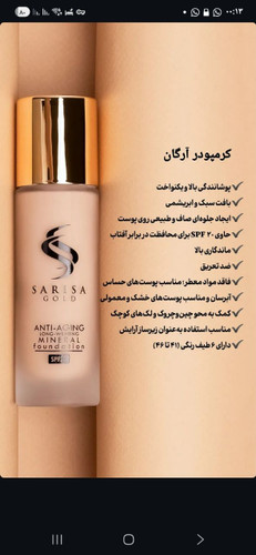 کرم پودر ساریسا گلد حاوی روغن آرگان برای انواع پوست