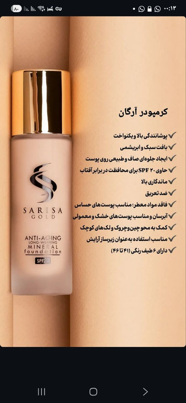 کرم پودر ساریسا گلد حاوی روغن آرگان برای انواع پوست