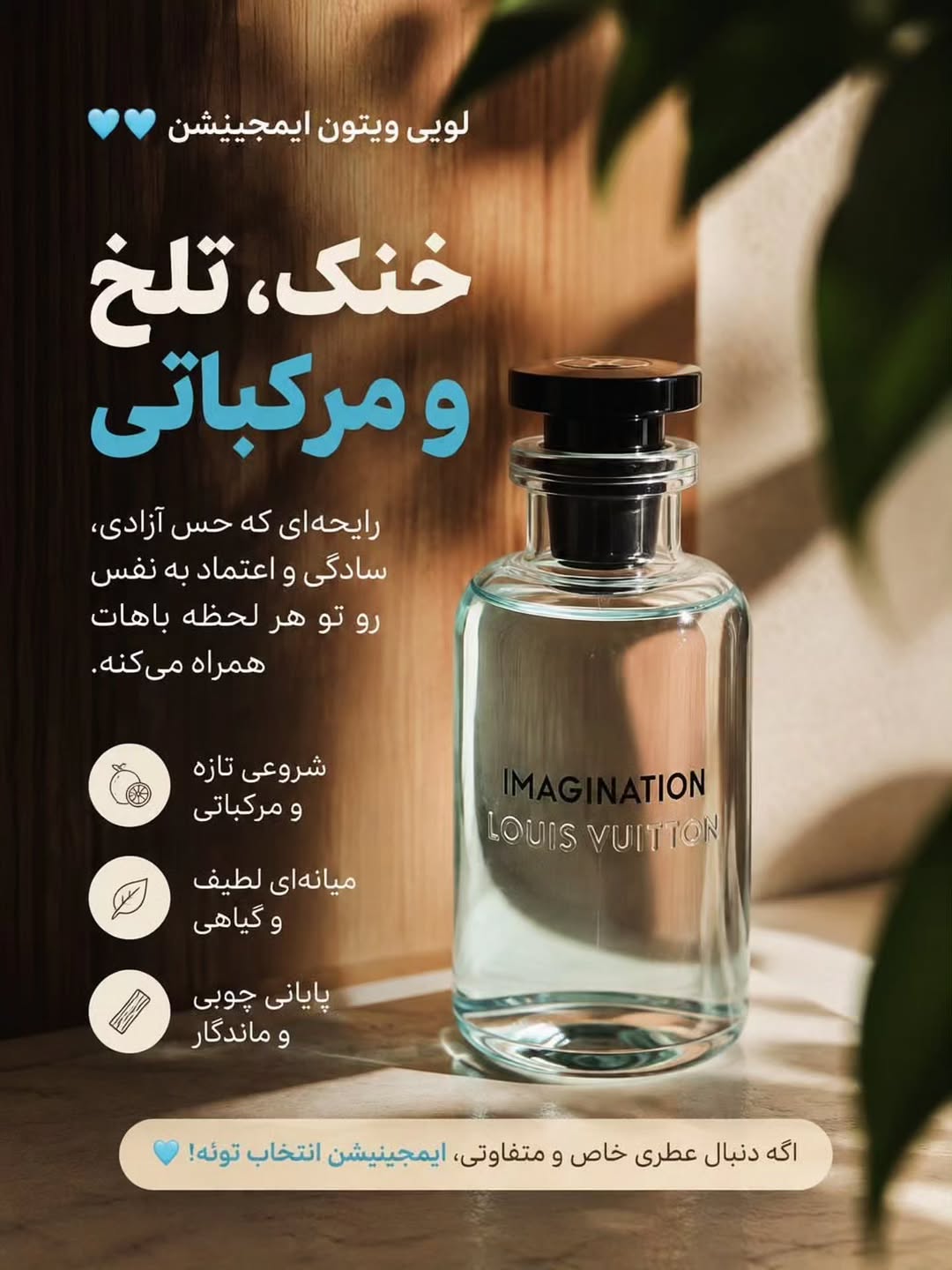عطر ایمجینیشن ۲۵ میل