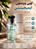 عطر ایمجینیشن ۲۵ میل
