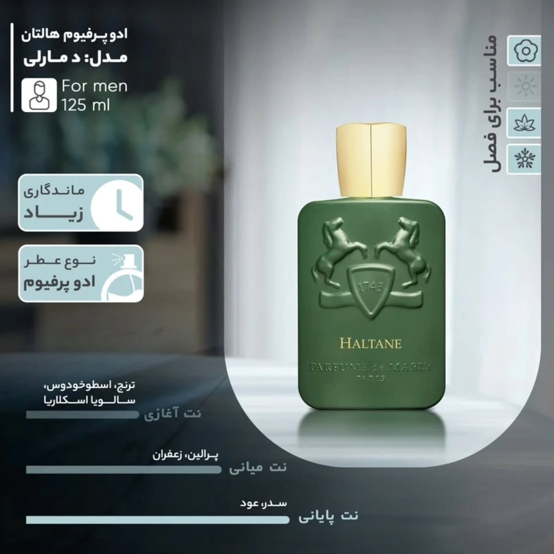 عطر ادکلن پارفومز د مارلی هالتانه Parfums de Marly Haltane