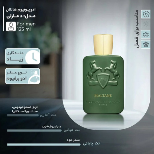عطر ادکلن پارفومز د مارلی هالتانه Parfums de Marly Haltane