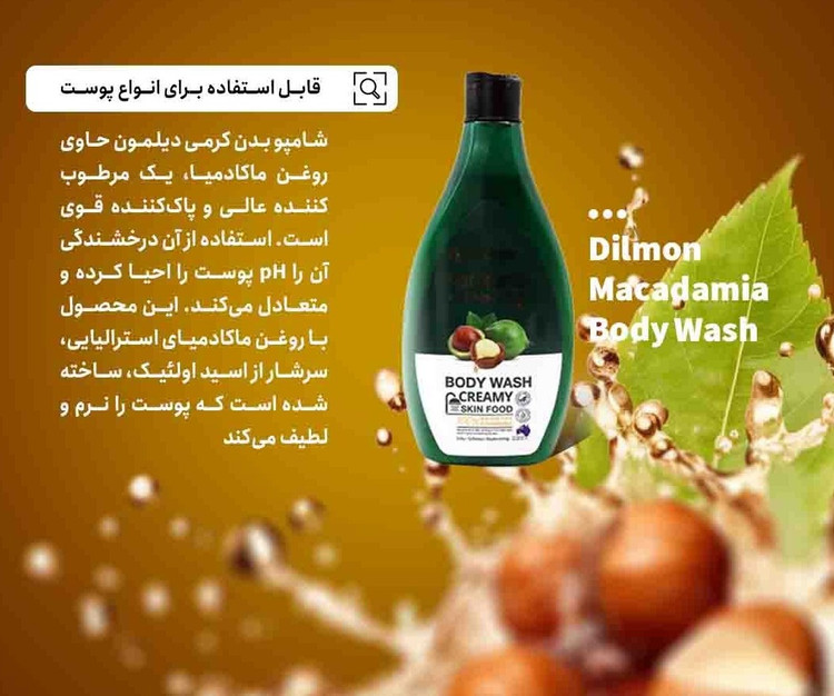 شامپو بدن کرمی بدون پارابن حاوی روغن ماکادمیا حجم 415 میلی لیتر دیلمون