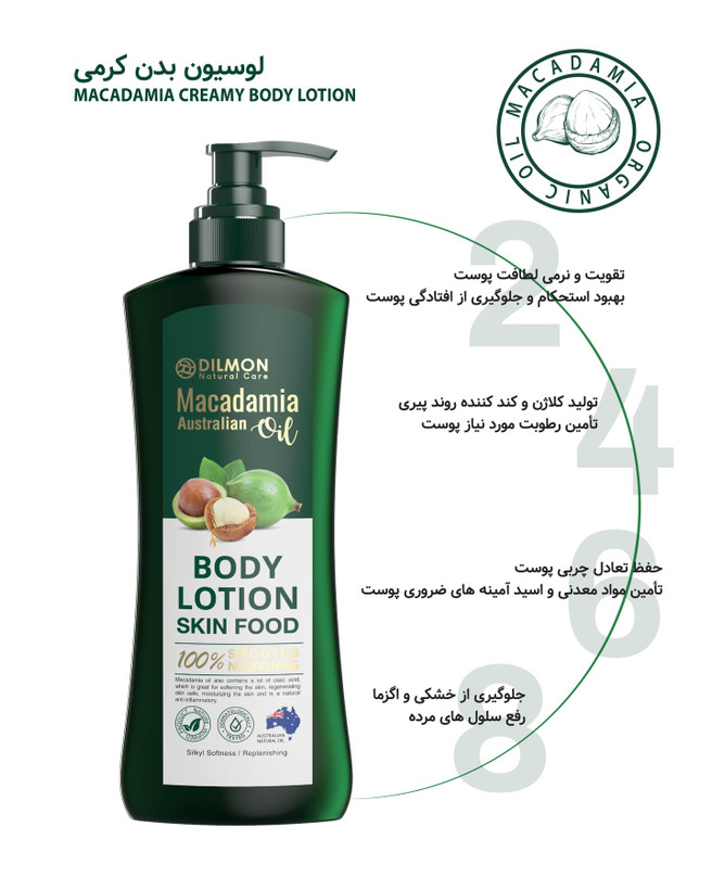 لوسیون بدن حاوی روغن ماکادمیا بدون پارابن حجم 400 میلی لیتر دیلمون