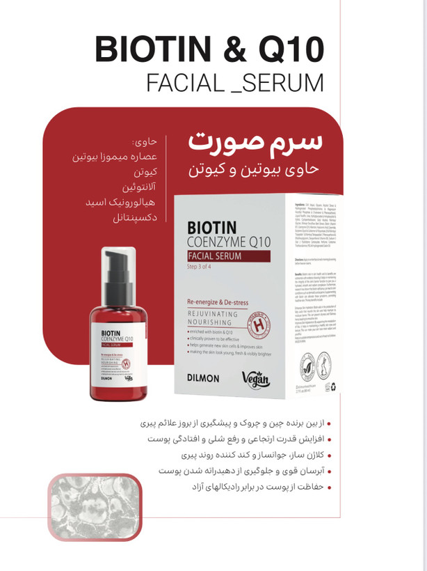 سرم ضد چروک صورت و گردن دیلمون حاوی بیوتین و کیوتن ۸۰ میلی لیتر