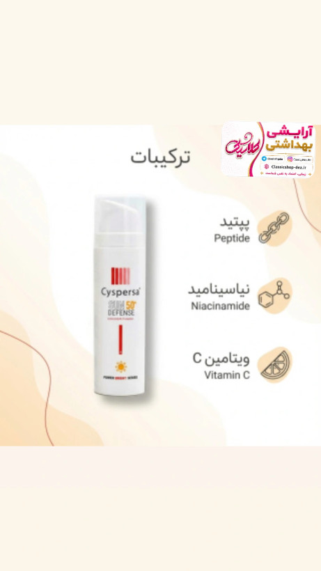 ضد آفتاب فلوئیدی سیسپرسا مدل Sun Defence با SPF50 مناسب انواع پوست حجم 50 میلی لیتر