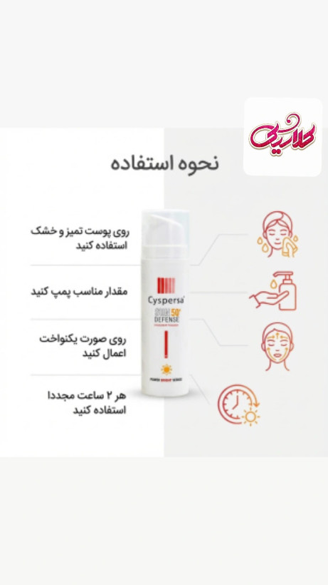 ضد آفتاب فلوئیدی سیسپرسا مدل Sun Defence با SPF50 مناسب انواع پوست حجم 50 میلی لیتر