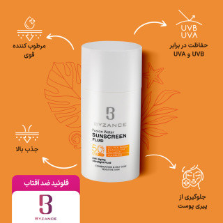 فلوئید ضد آفتاب بیزانس مدل فیوژن واتر حاوی ضد چروک با SPF50 حجم 50 میلی لیتر