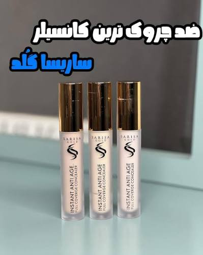 کانسیلر ساریسا گلد مدل ANTI AGE شماره 3۲