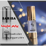 پرایمر مات کننده ساریسا گلدSarisa Gold Primer