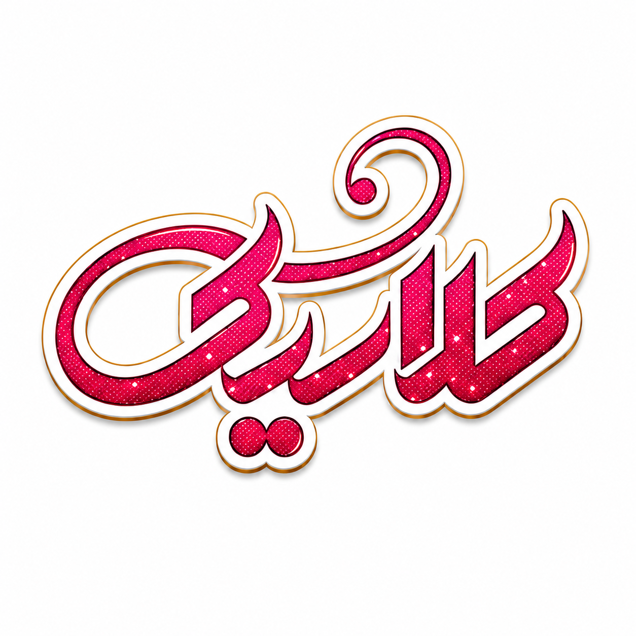 کلاسیک شاپ دز